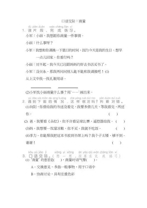 二年级语文上册第五单元口语交际：商量