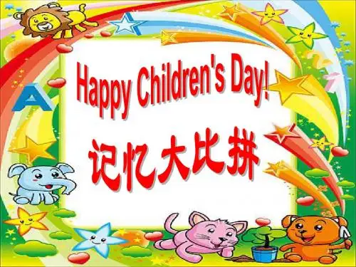 记忆大比拼高年级英语游戏