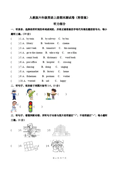人教版六年级英语上册期末测试卷(附答案)