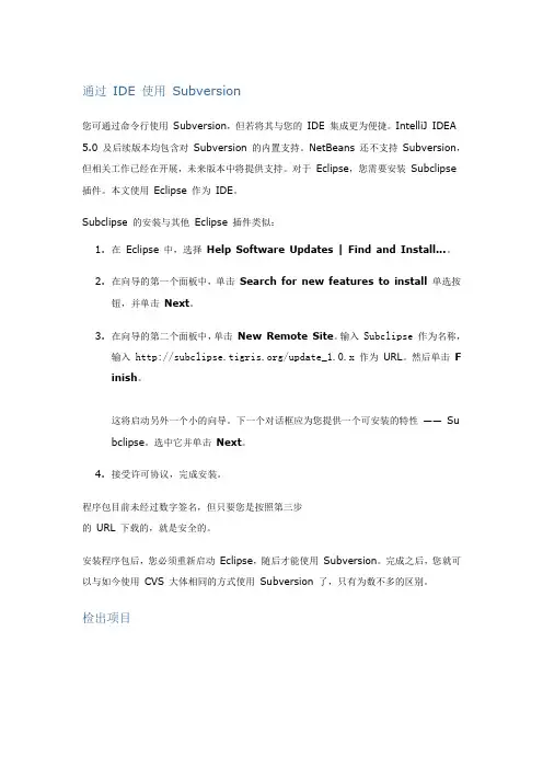 通过 IDE 使用 Subversion  eclipse里面配置SVN