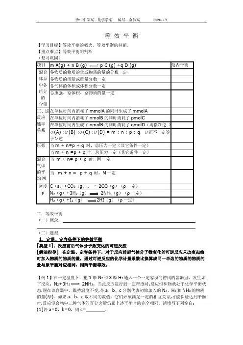 等效平衡