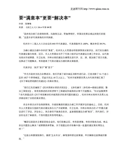 要“满意率”更要“解决率”