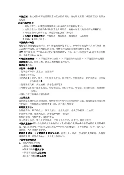 环境监测