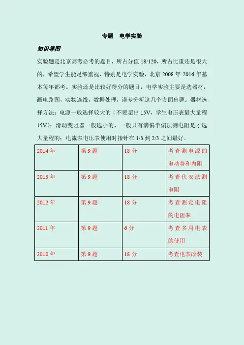 2020年高考物理二轮专题复习：电学实验
