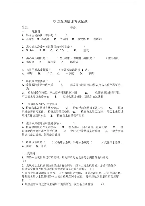 暖通空调考试试题及答案.doc