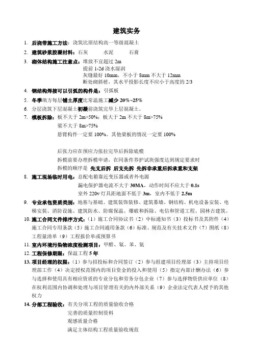 二建建筑实务知识点汇总