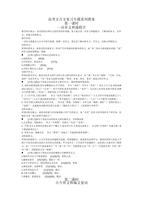 高考文言文复习专题系列教案