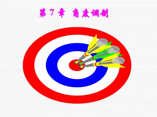第7章 角度调制