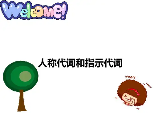 小学英语人称代词与指示代词