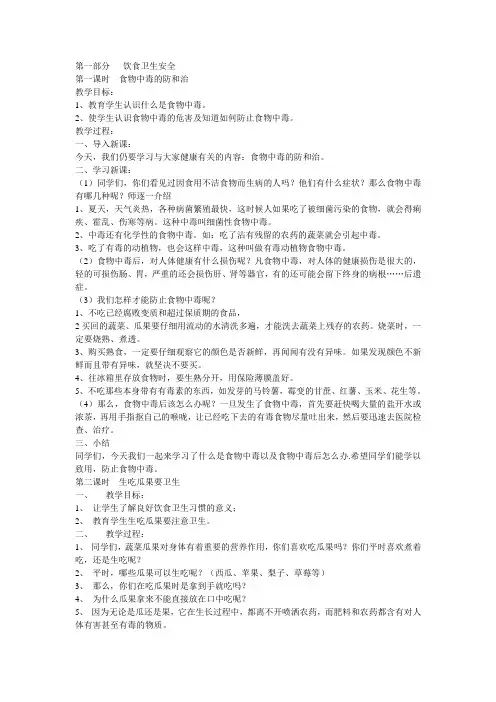 安全教育教案____全教案