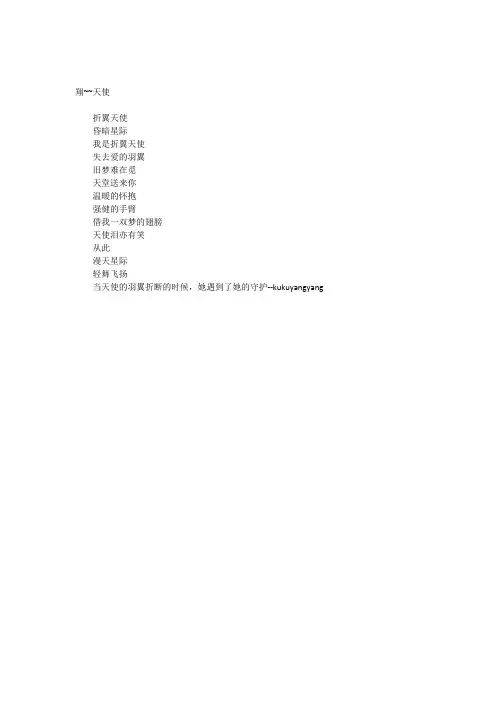 翔天使