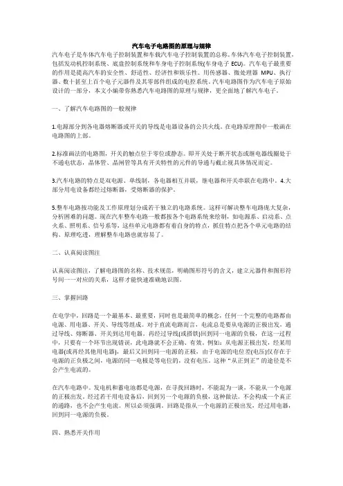 汽车电子电路图的原理与规律