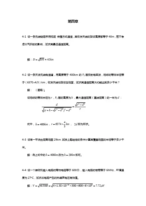 通信原理答案第四章 4