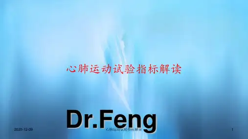 心肺运动试验指标解读(PPT课件)