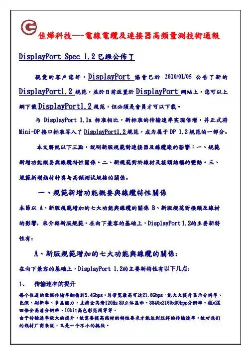 DisplayPort1.2技术通报