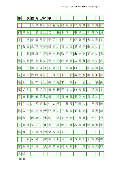 三年级作文：第一次拖地_300字