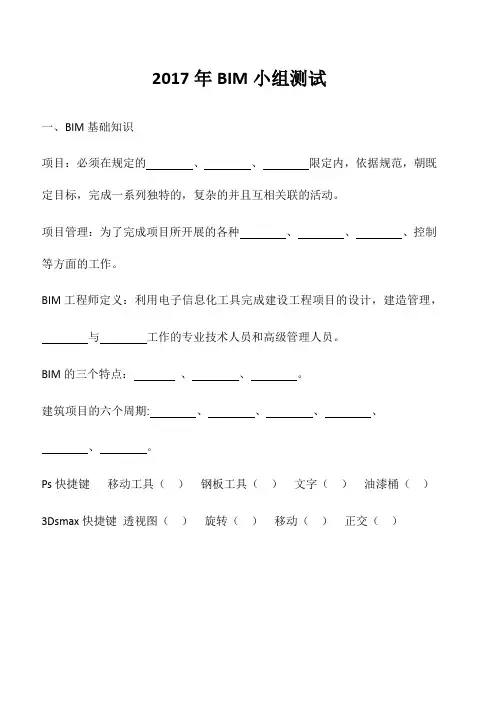 2017年6月BIM小组考试试卷
