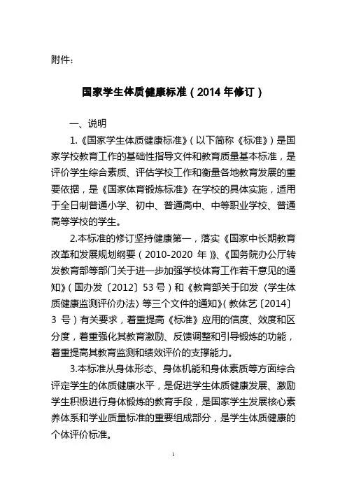 最新体质测试标准