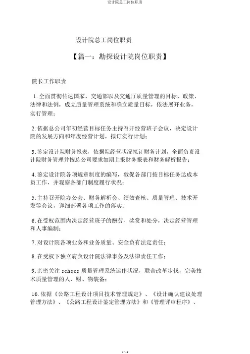 设计院总工岗位职责
