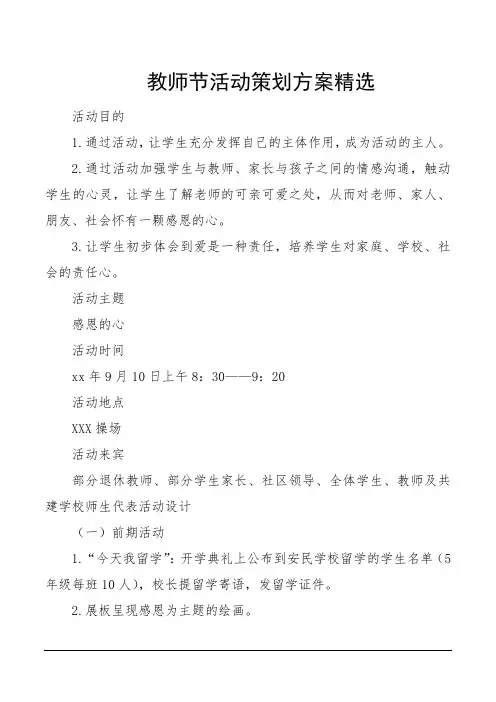 教师节活动策划方案精选