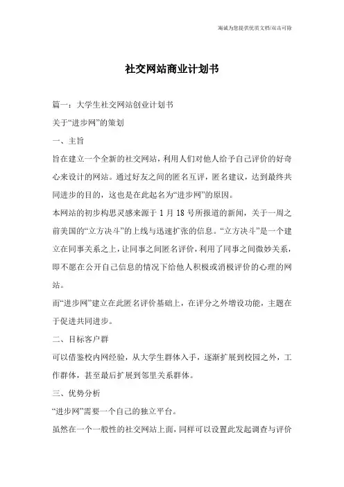 社交网站商业计划书