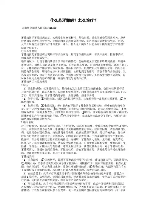 什么是牙髓病？怎么治疗？