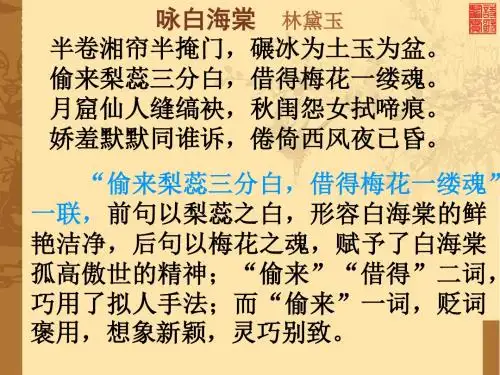 咏白海棠林黛玉