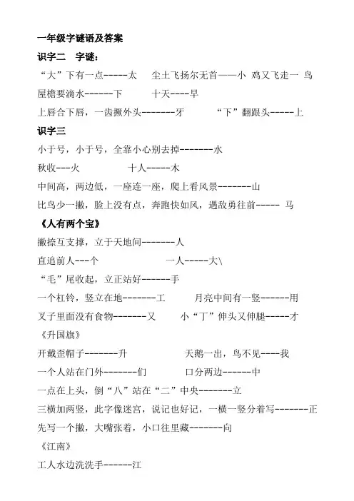 一年级字谜语大全及答案