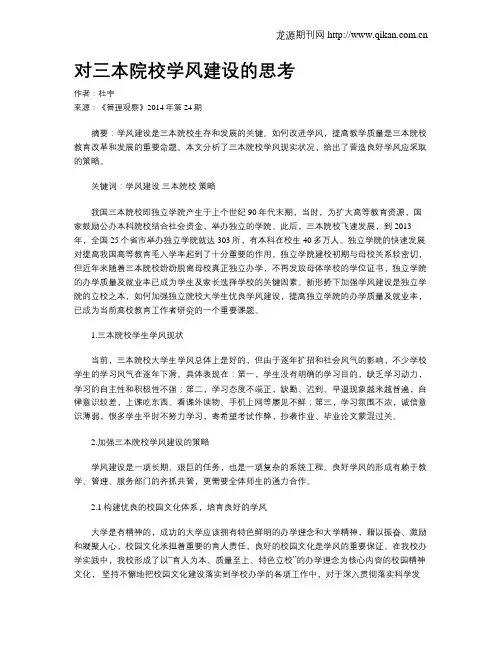 对三本院校学风建设的思考