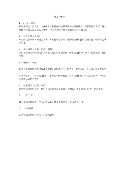 感恩一杯茶