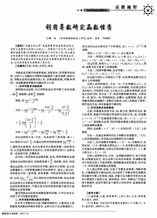 利用导数研究函数性质