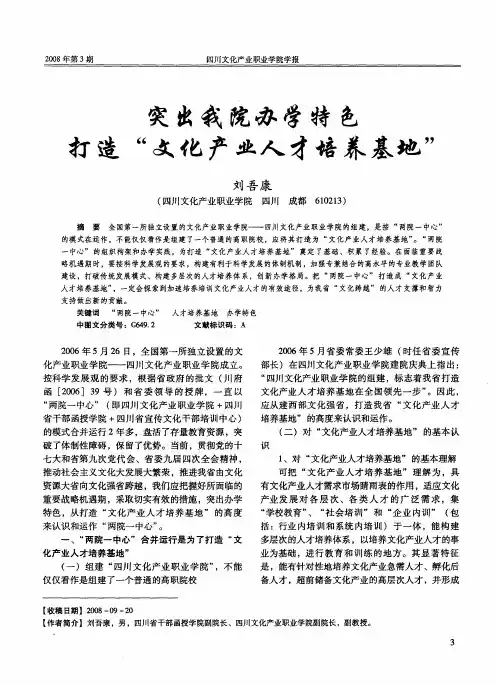 突出我院办学特色打造“文化产业人才培养基地”