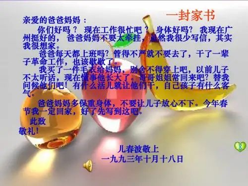 傅雷家书-公开课