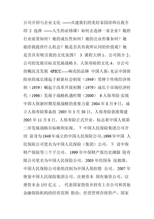中国人寿保险公司介绍与企业文化介绍