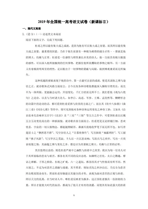2019年全国统一高考语文试卷(新课标Ⅱ)