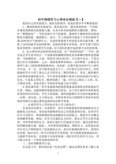 初中物理学习心得体会