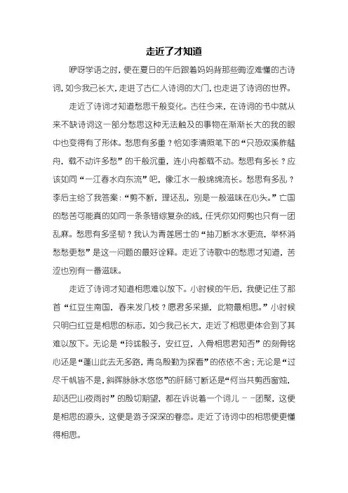 初二作文：走近了才知道作文800字