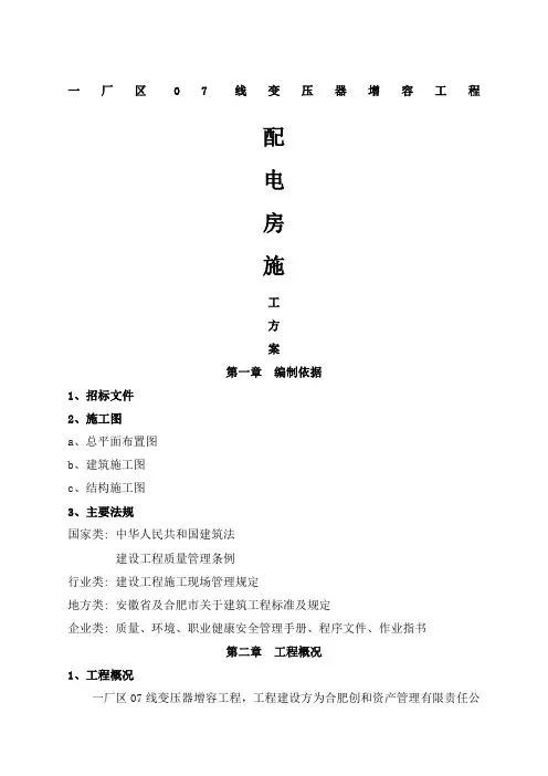 配电房施工方案