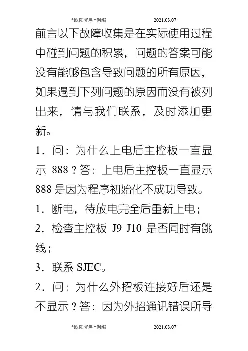 2021年默纳克3000和3000+常见问题