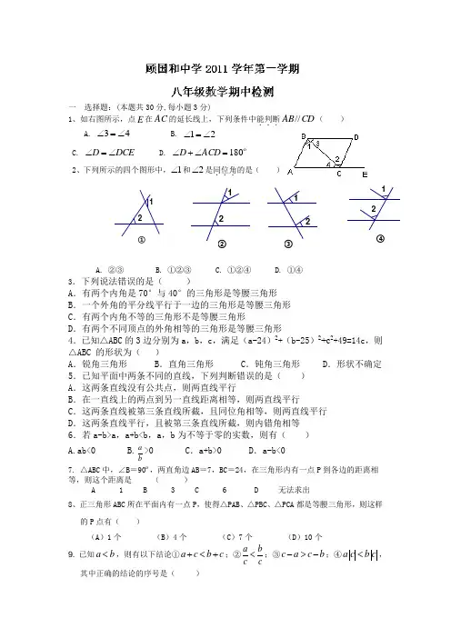 浙江省宁波市北仑区顾国和中学1112年八年级上学期期中考试数学试题(无答案)