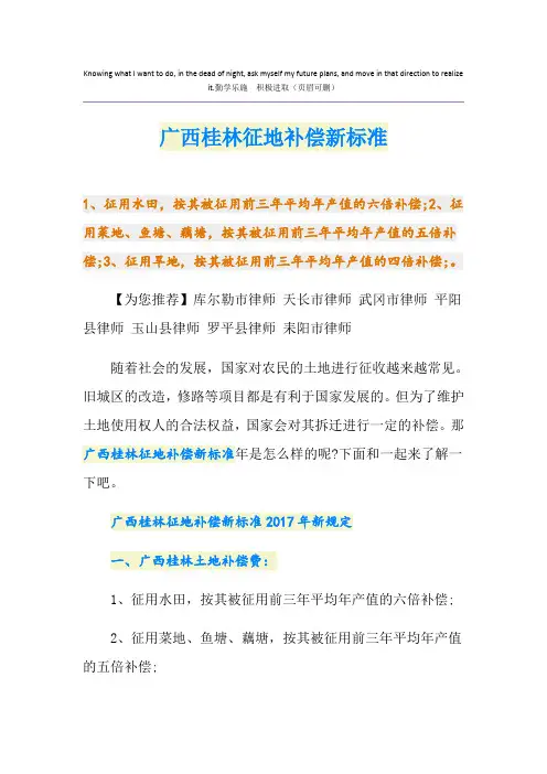 最新广西桂林征地补偿新标准