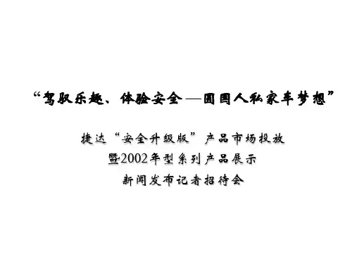 某公司公关活动方案PPT(19张)