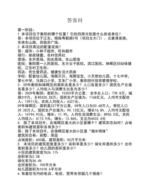 答客问