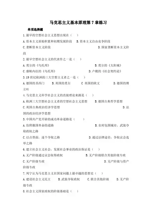 马克思主义基本原理第7章练习