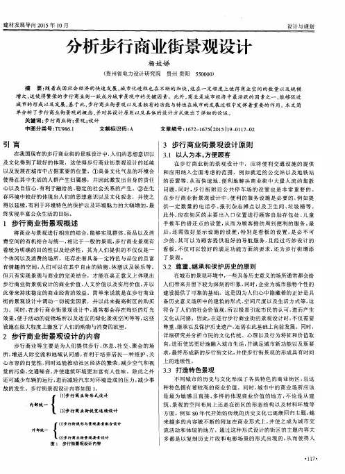 分析步行商业街景观设计