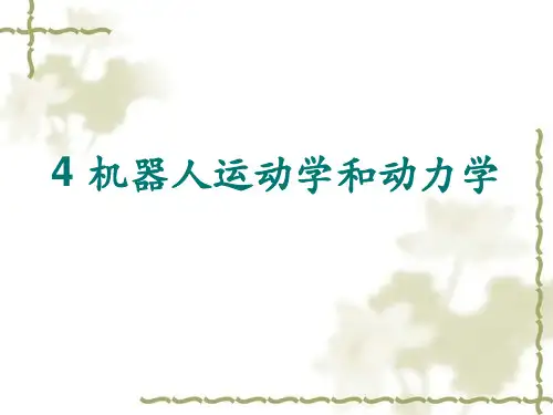 4运动学方程建立