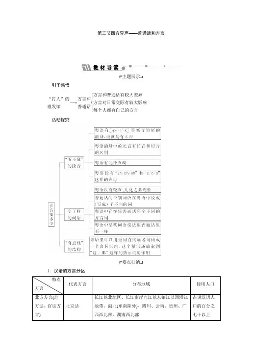 人教课标版高中语文选修3《语言文字应用》第一课 走进汉语的世界第三节 四方异声教案