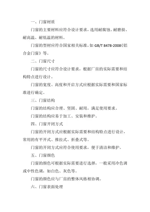 工业厂房门窗标准