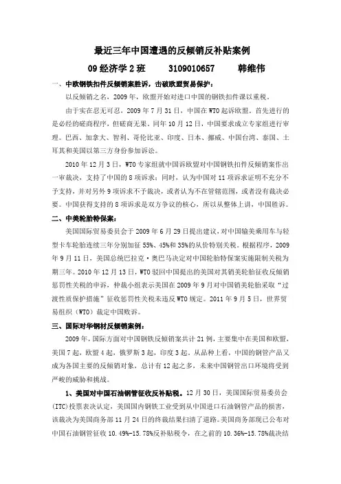 最近三年中国遭遇的反倾销反补贴案例