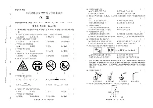 2017年江苏省扬州市中考化学试卷